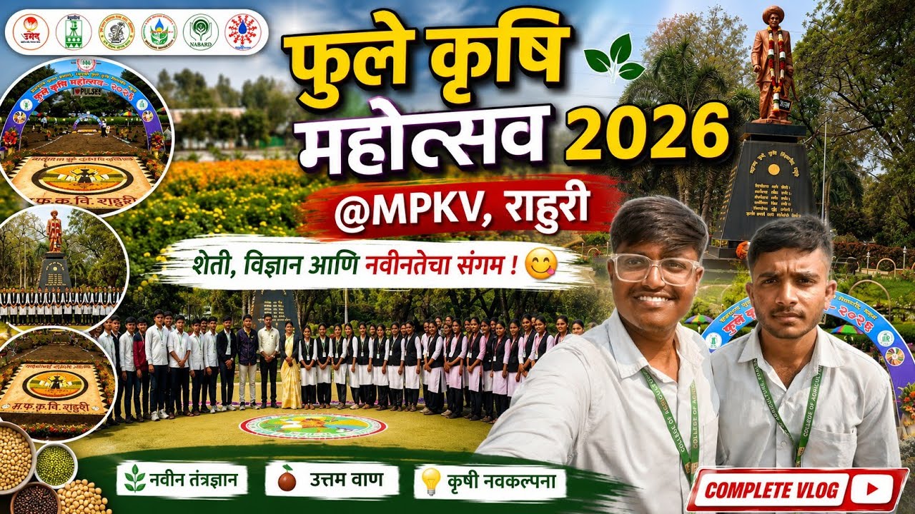 | फुले कृषि महोत्सव -२०२६ @ MPKV Rahuri | Vlog 3 | @TheRoVamDiaries | 