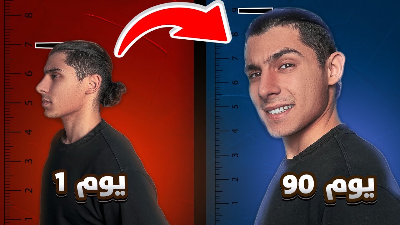 كيف تزيد طولك فعليًا إذا كان عمرك أقل من 18!🚨