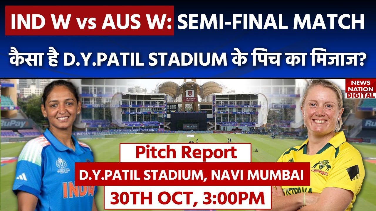 D.Y.Patil Stadium Pitch Report: IND W vs AUS W Semi-Final Pitch Report | Navi Mumbai Pitch Report