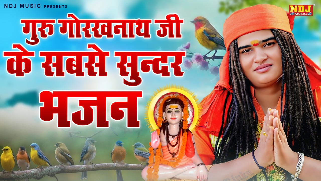 गुरु गोरखनाथ जी के सबसे सुन्दर भजन || Sandeep Siwana || Latest Haryanvi Satsangi Bhajan 2026