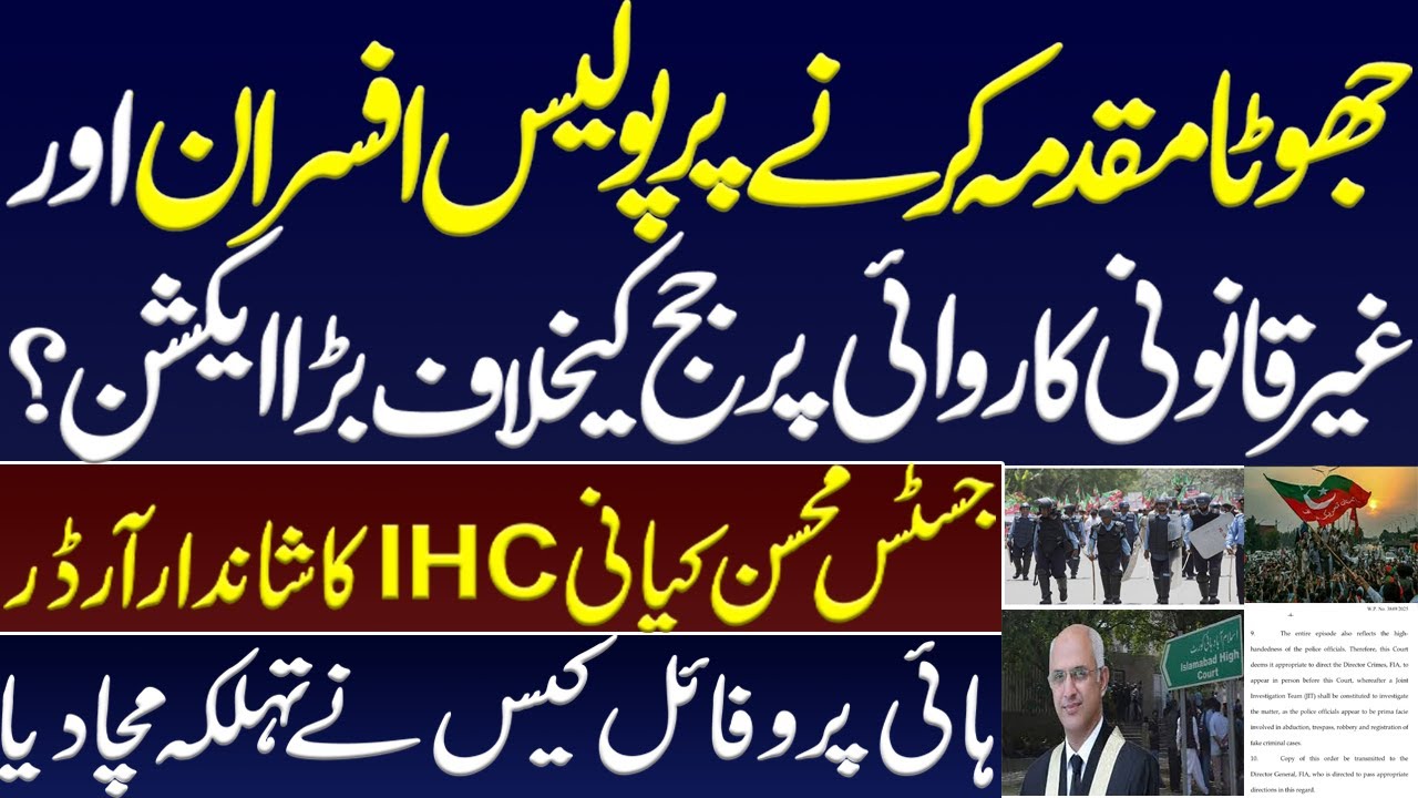 Those who took action against PTI are themselves caught red handed? Justice Mohsin Kiani IHC. IK PTI