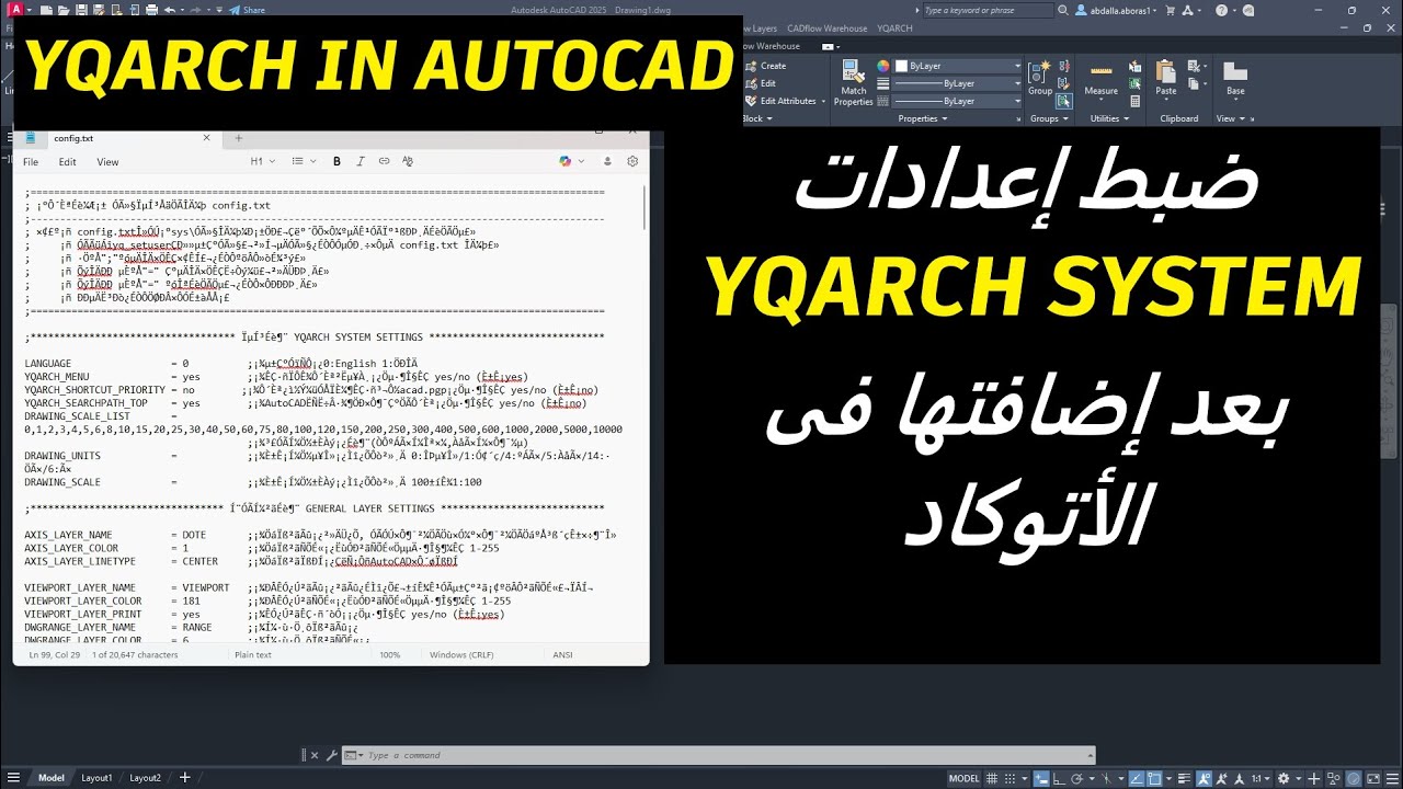 ضبط إعدادات  ( YQARCH SYSTEM )  بعد إضافتها على برنامج الأتوكاد