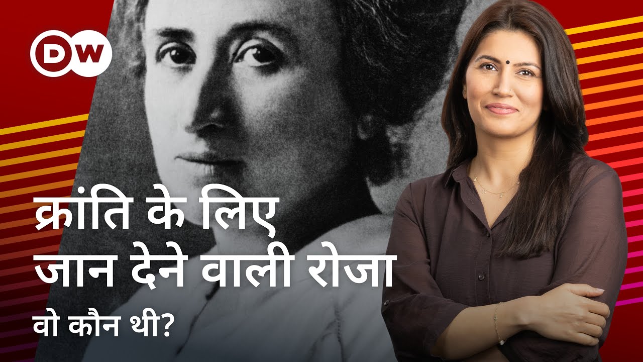 Wo Kaun Thi with Isha Bhatia Sanan, S.2 Ep.4: Rosa Luxemburg [The revolutionary legend]