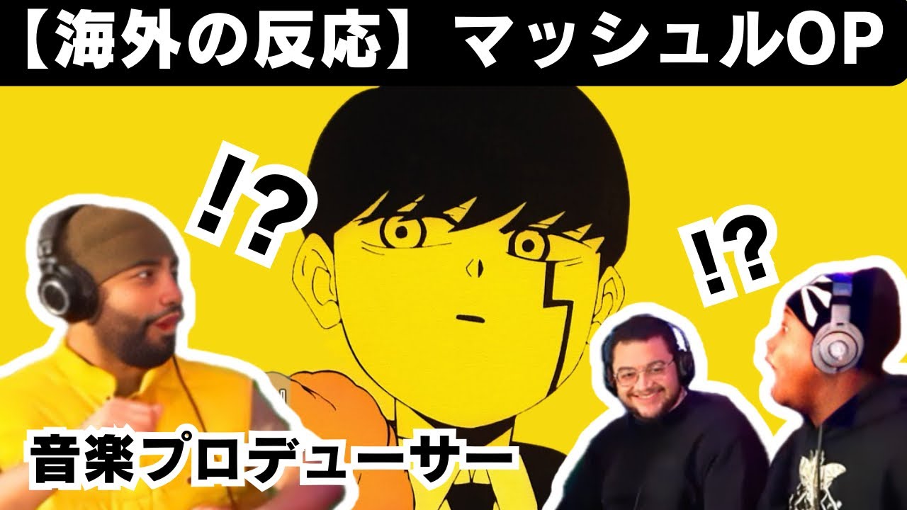 【海外の反応】マッシュルのアニメOP「Bling-Bang-Bang-Born」にぶっ飛ばされる音楽プロデューサー【Creepy Nuts】