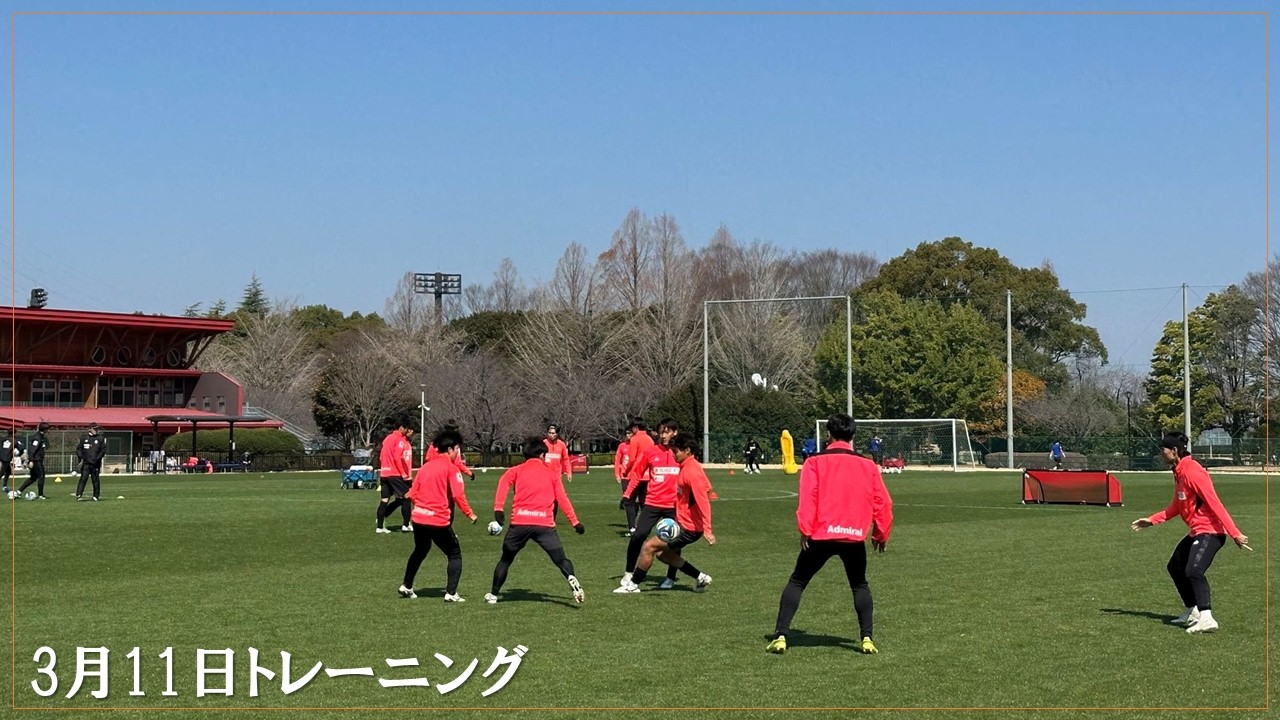 【ロアッソ熊本】3月11日トレーニング