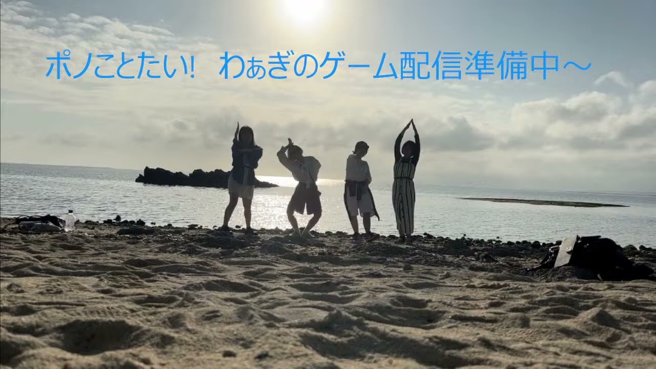 【2024/07/13】LIVEアーカイブ～ポノことたい! わぁぎの初マイクラ配信やるぞー！！半テストみたいなもの～