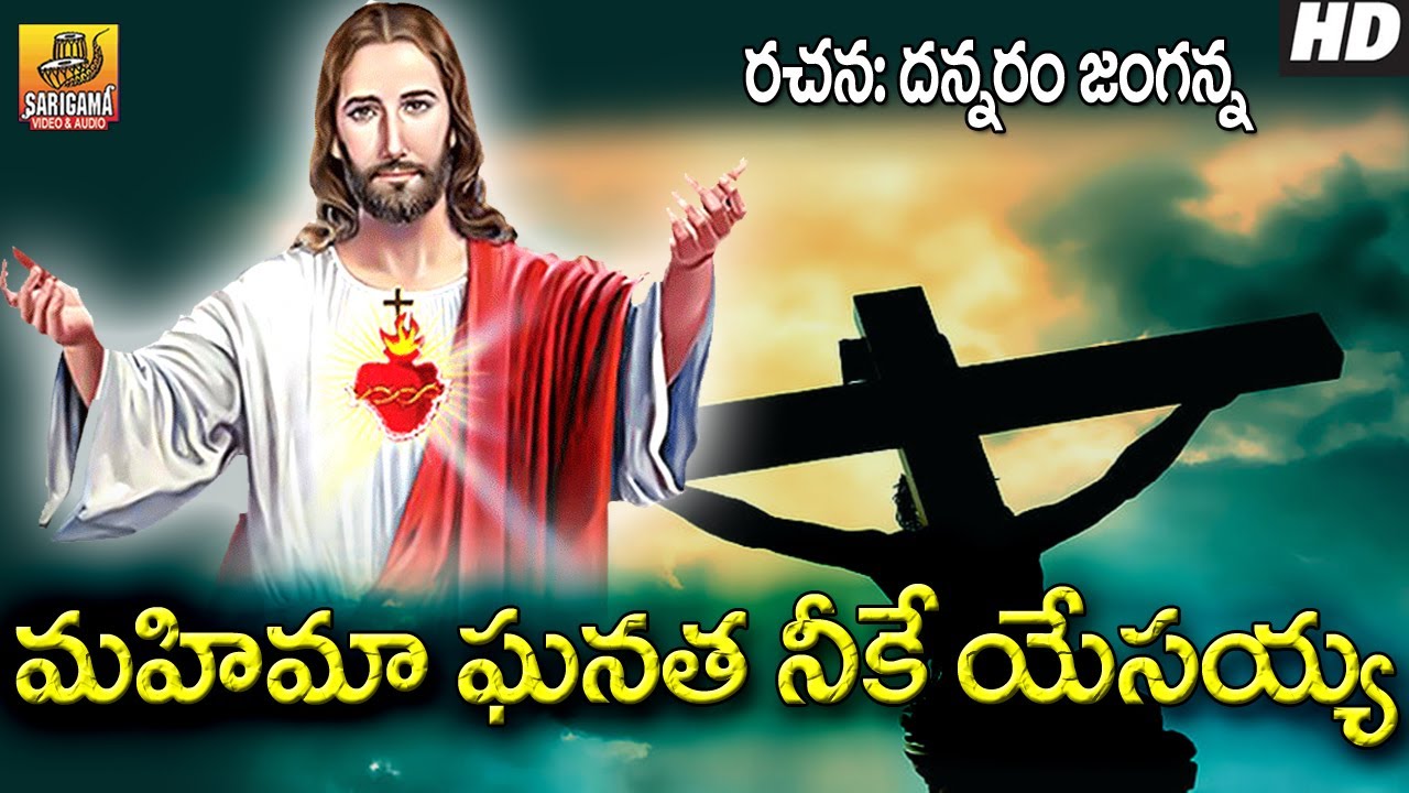 Mahima Ghanatha Yesayya | 2023 New Jesus Songs | Yesayya Patalu | Christian Devotional Songs Telugu