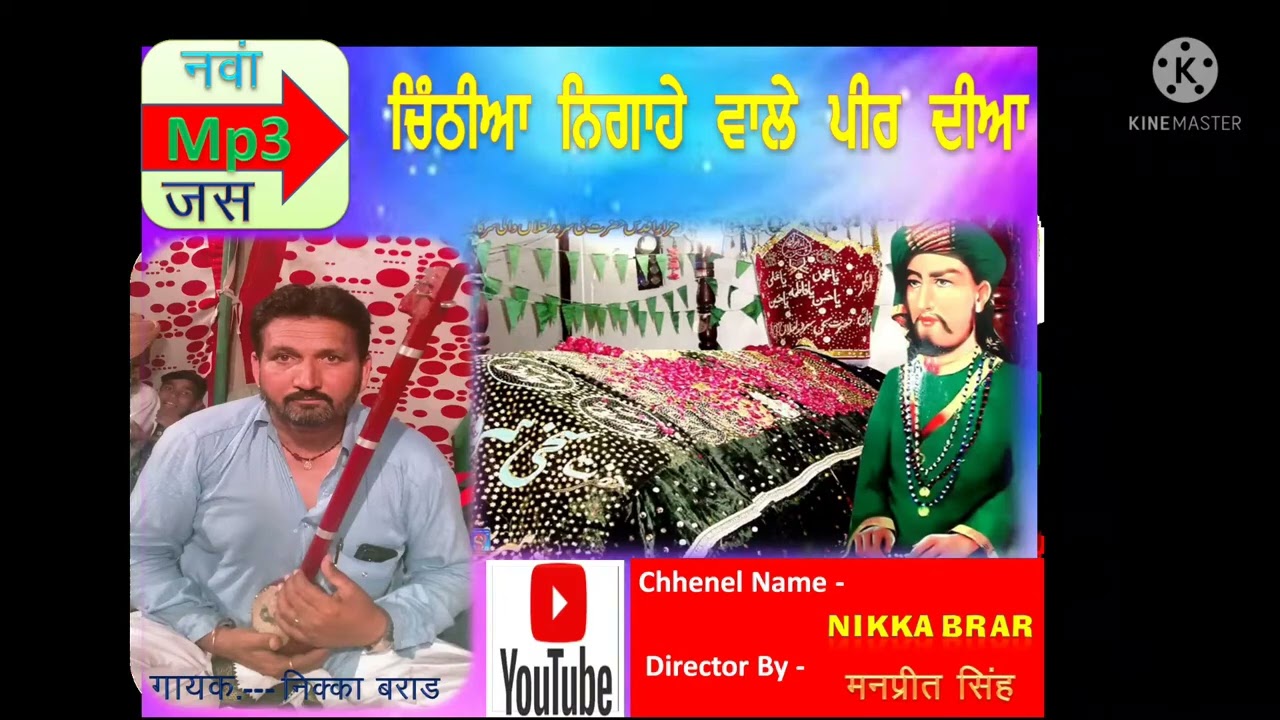 New Peera De Jass ਚਿੱਠੀਆ ਨਿਗਾਹੇ ਵਾਲੇ ਪੀਰ Nikkabrar|newjasspeerade2026|#peeradejass #live #nikkabrar