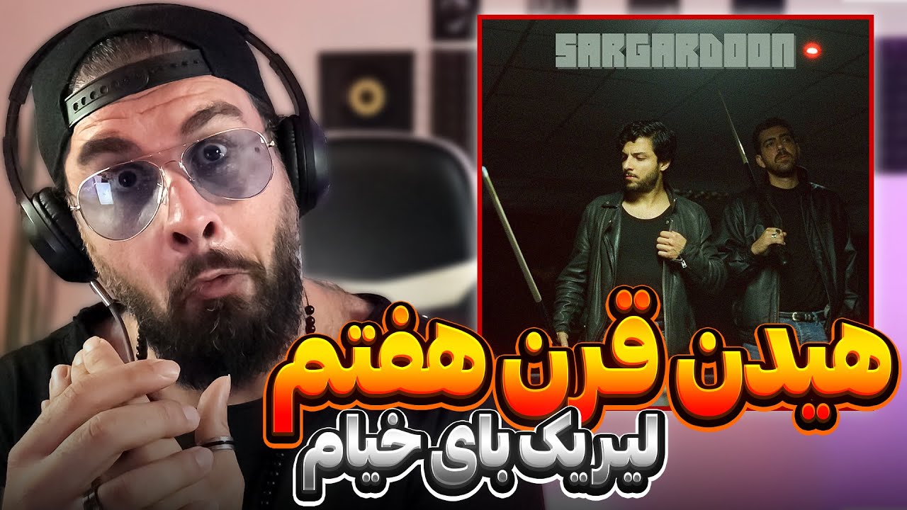 Mehrad Hidden X Kaviano - Sargardoon | ری اکشن سرگردون از هیدن و کاویانو حوالی قرن هفتم