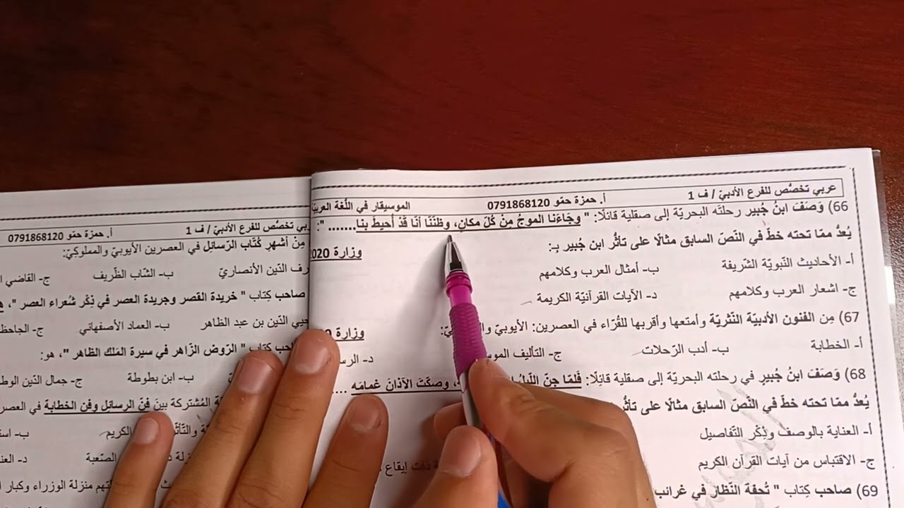 مكثف مادة القضايا الفصل الأول - الوحدة الثانية - للفرع الأدبي|| الأستاذ حمزة حمو. مكثف أسطوووررري 🔥