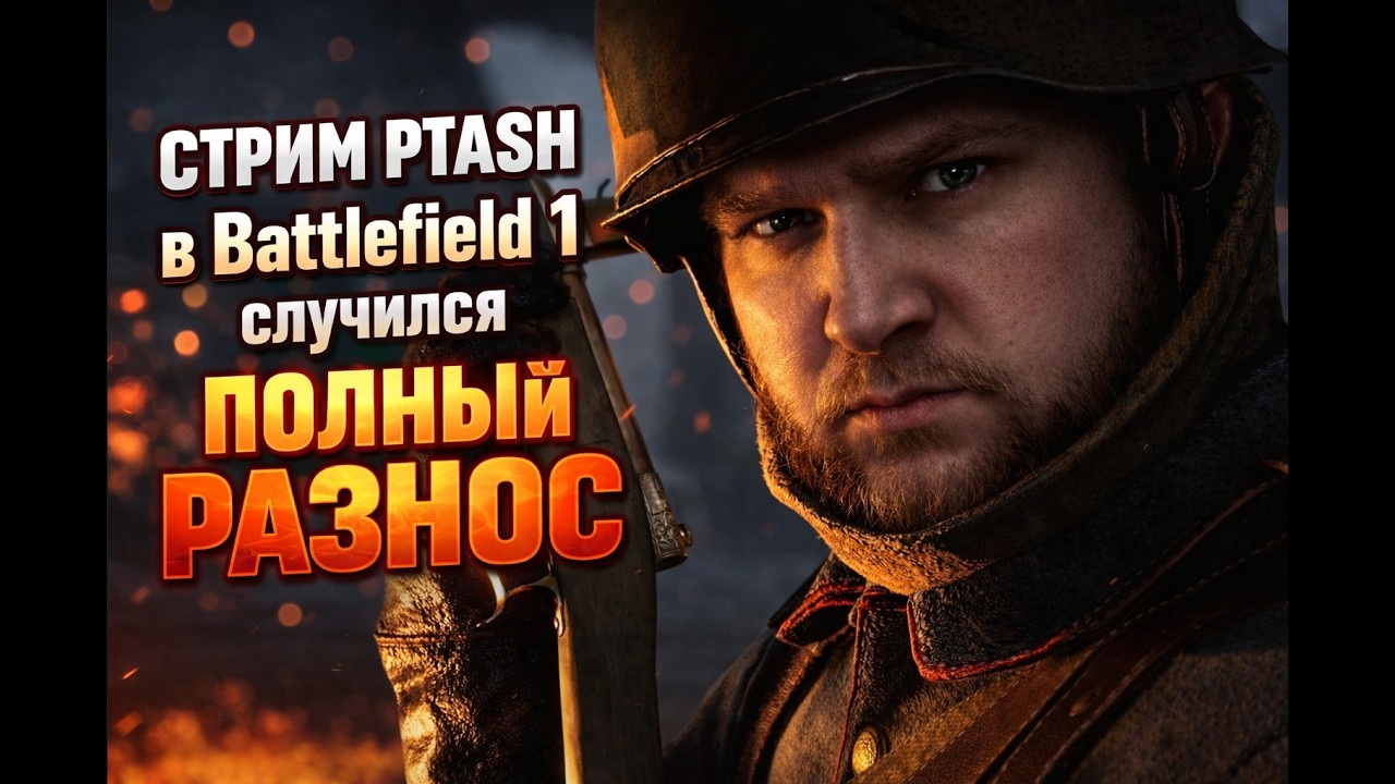 BATTLEFIELD 1 💀 Я ИХ УНИЧТОЖИЛ | 100+ ФРАГОВ ЗА КАТКУ?! 🔥