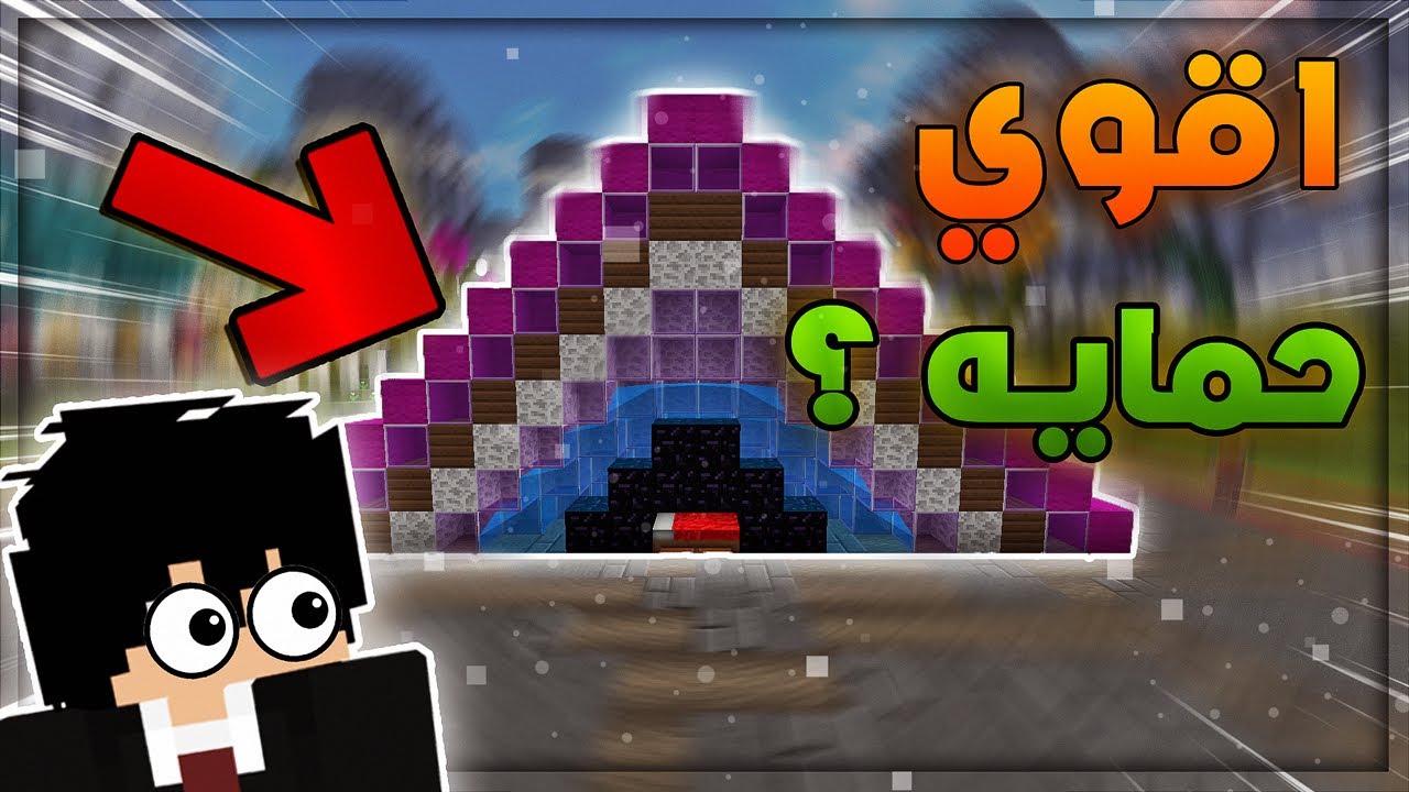 اقوي حمايه سرير في بيد وارز ؟! 😂😂