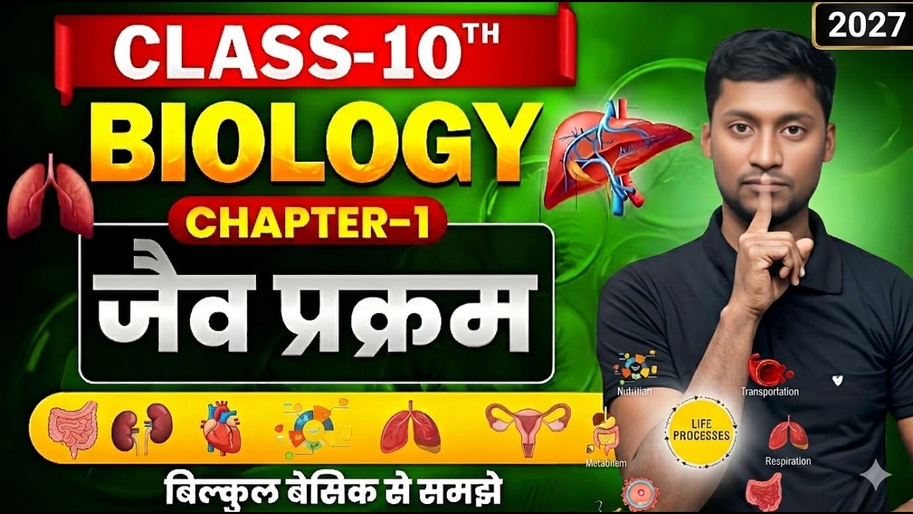 Class 10 Biology Chapter 1 | Jaib Prakram  Full Chapter 2027 | Basic to Advanced  | By- Tabrej Sir |