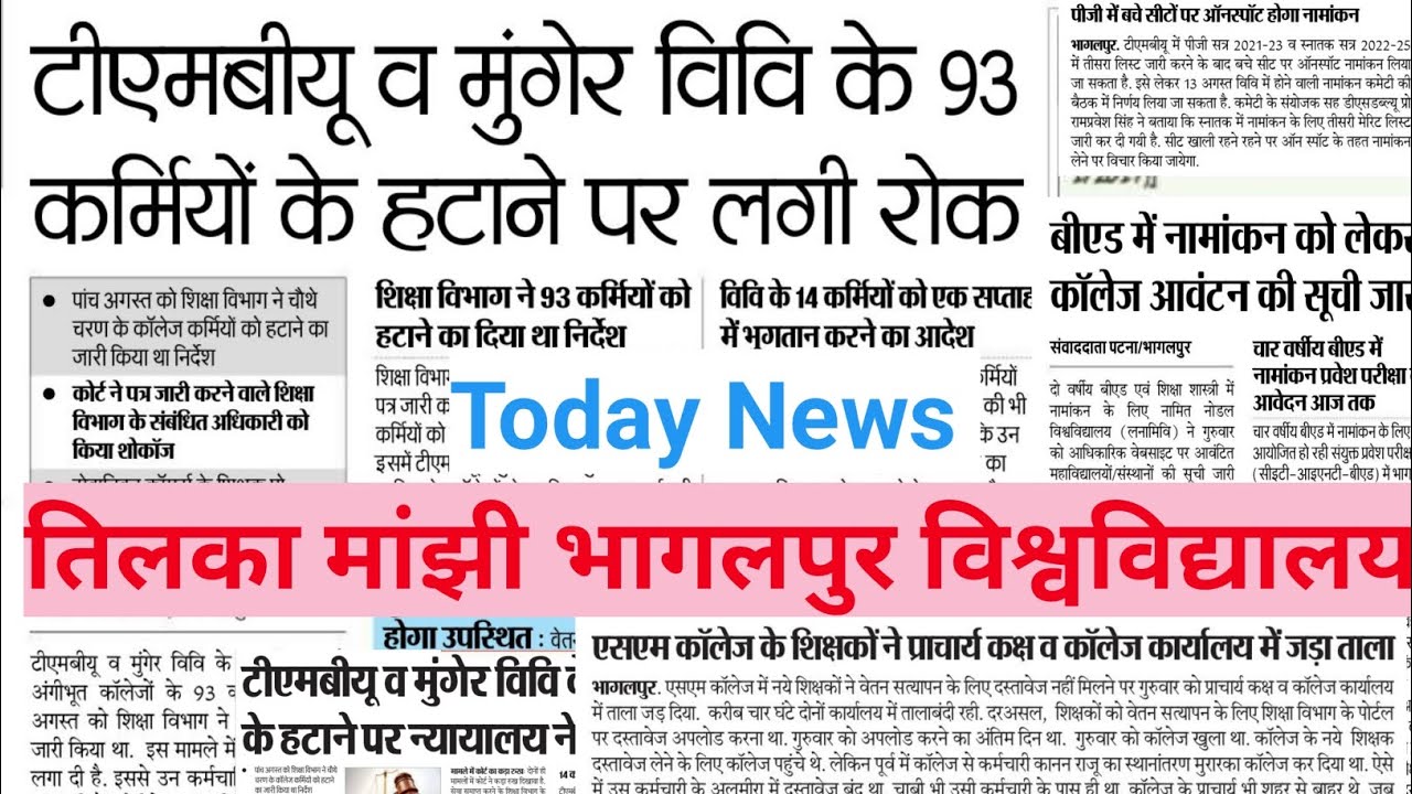 TMBU Today Important News/ 2 years B.ed/ 4years B.ed/ UG/ PG Admission 2022/ कोर्ट ने फटकार लगाया