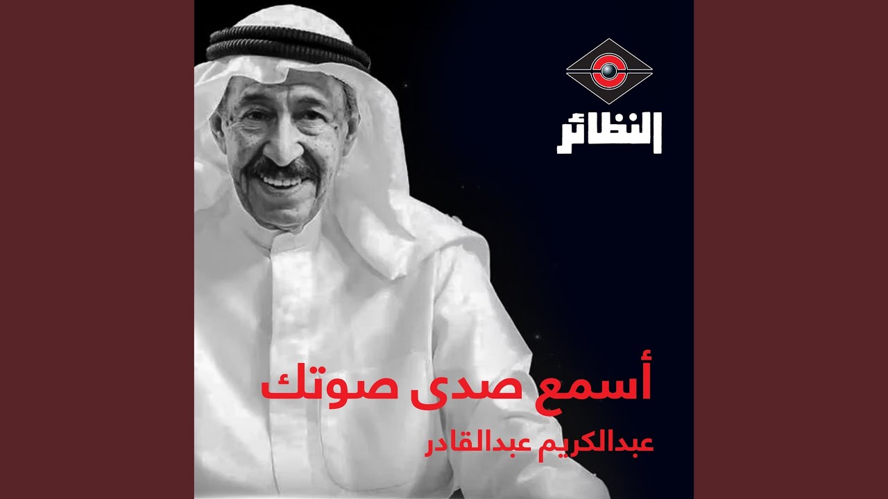 أسمع صدى صوتك