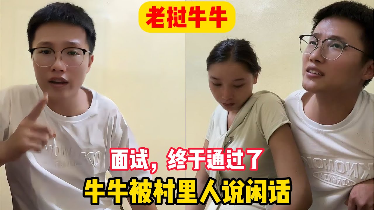 【老挝牛牛】面试终于通过了！牛牛被老挝村里人说闲话，决定即将建房子！