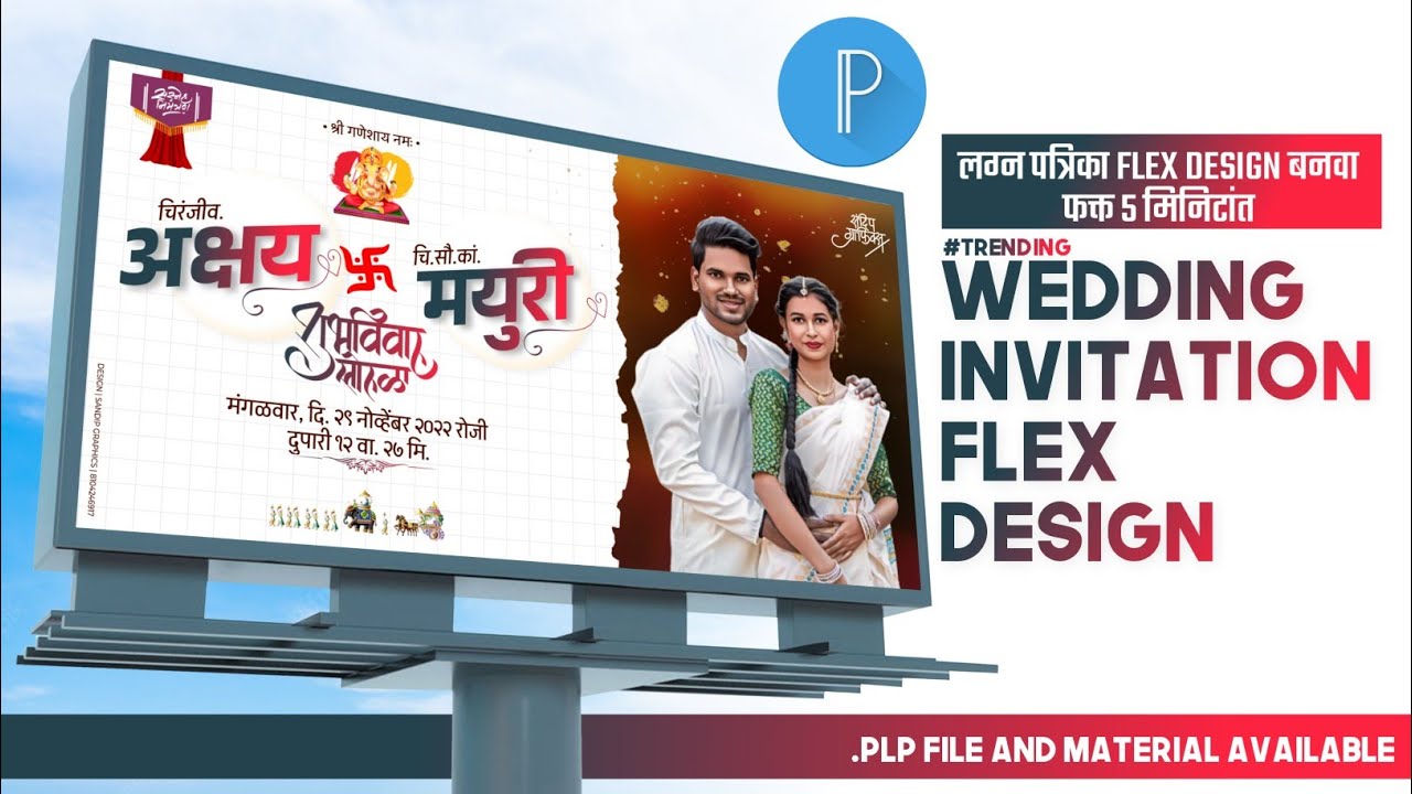 Lagna Patrika flex  | wedding invitation flex Editing | lagn Patrika flex plp files download