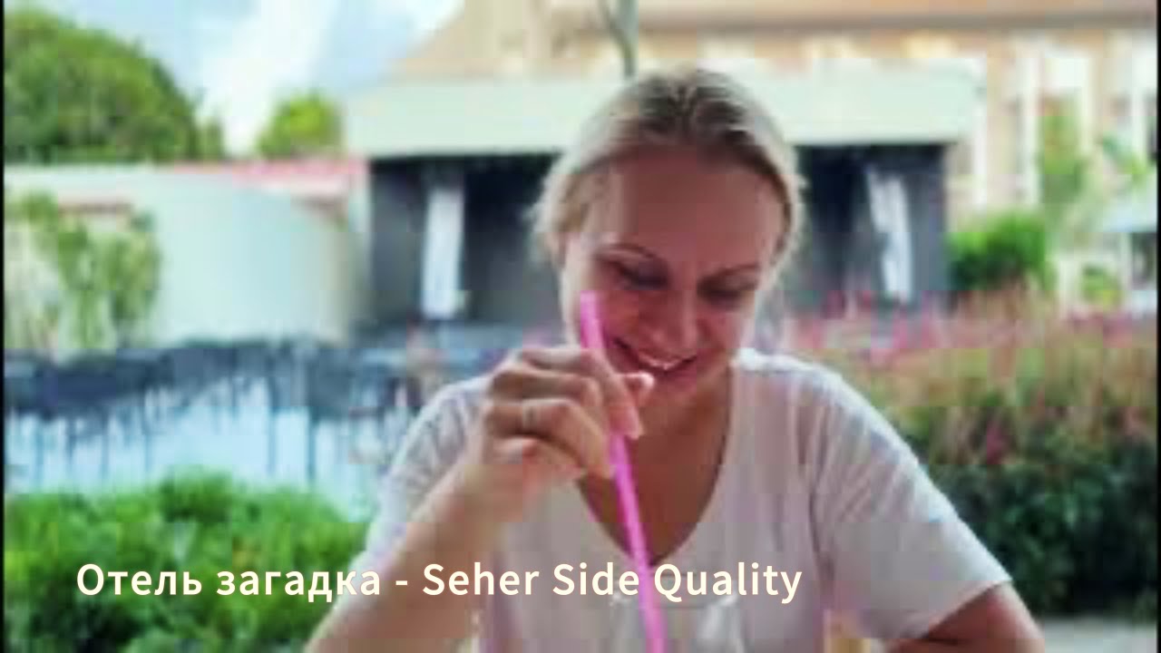 Seher Side Quality -  сентябрь