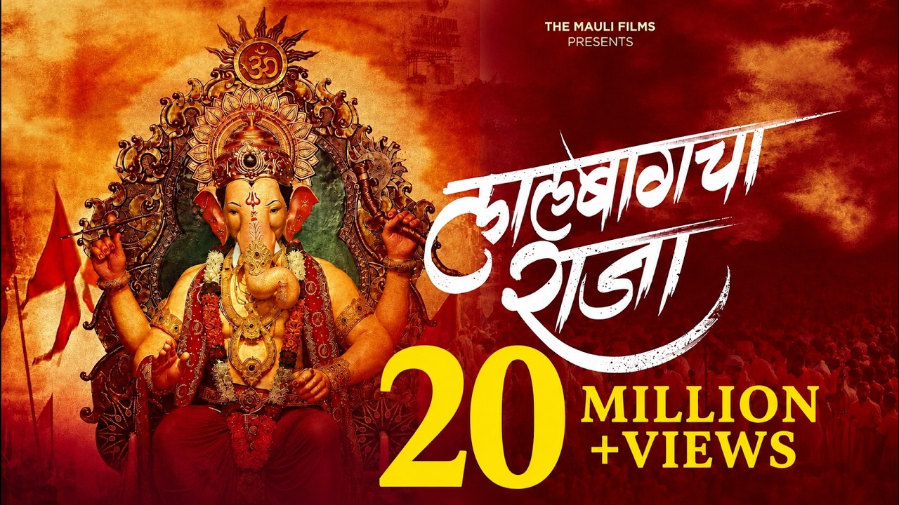 🙏 LALBAUGCHA RAJA (लालबागचा राजा) Video Song | Dhruvan Moorthy | Sneha Mahadik | Ganpati Baapa Song