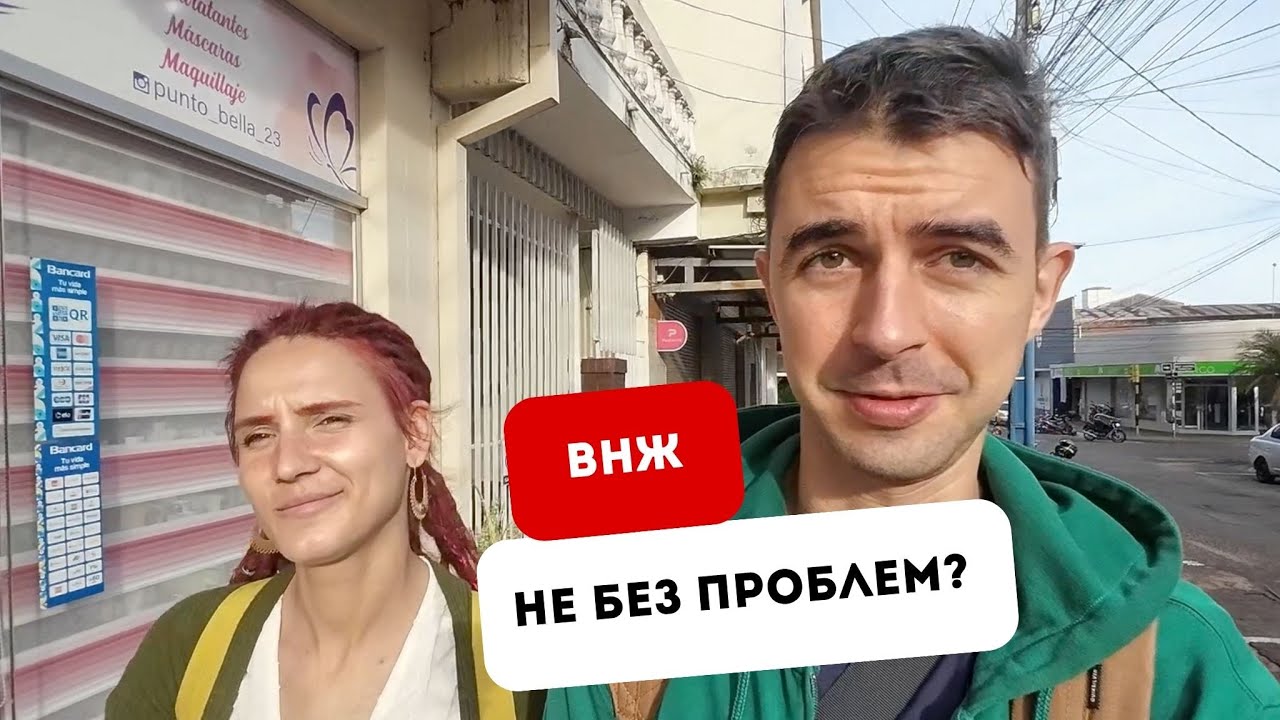 Подаем документы на ВНЖ в Энкарнасьоне