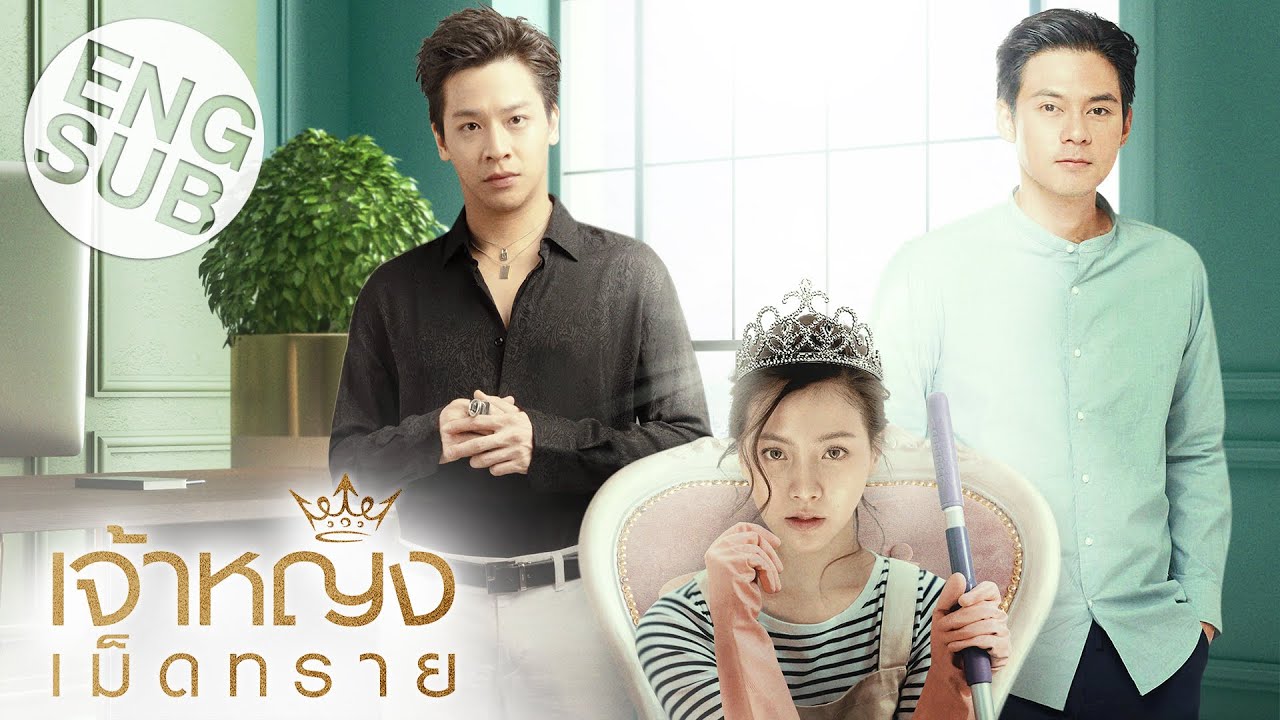 เจ้าหญิงเม็ดทราย The Sand Princess [Official Trailer]