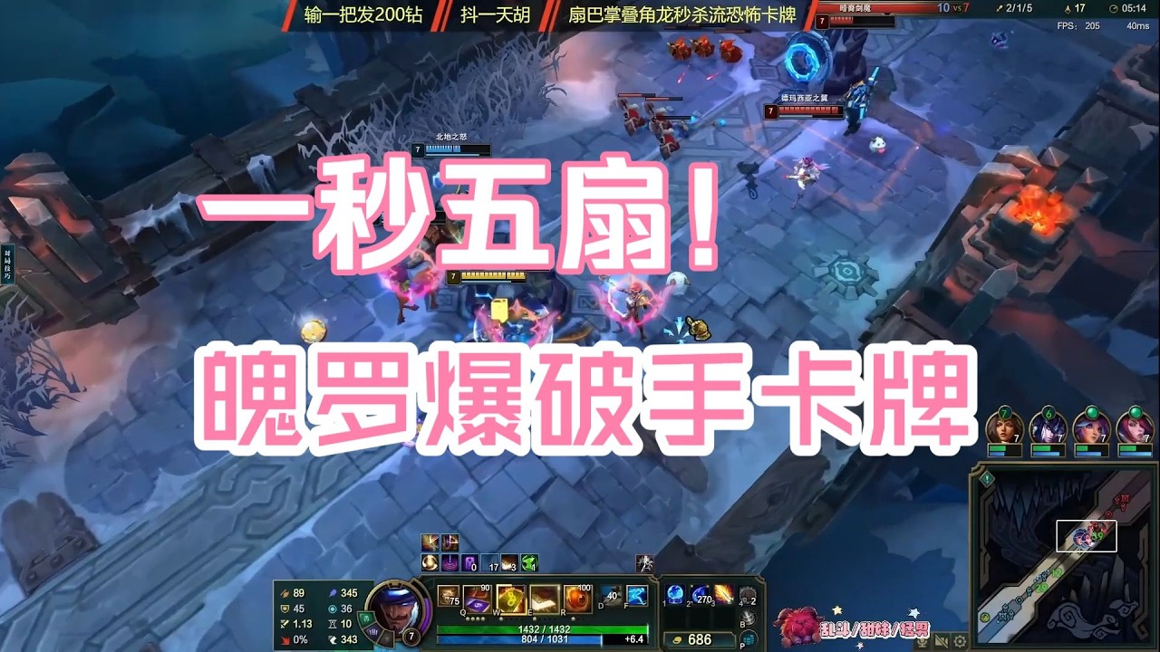 【海克斯大乱斗】魄罗爆破手+扇巴掌卡牌，一秒五扇，这牌发的没有问题！