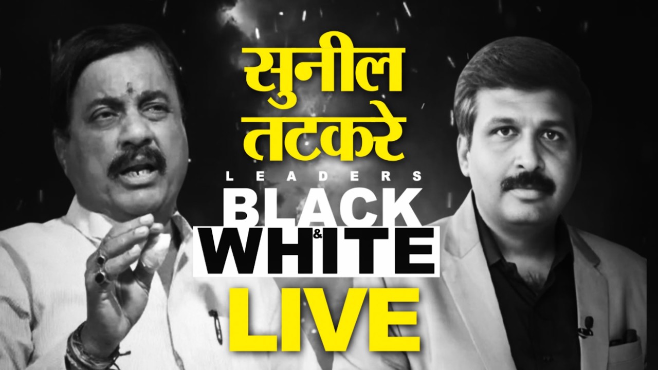 LIVE | Black and White | Sunil Tatkare With Nilesh Khare | Saam TV