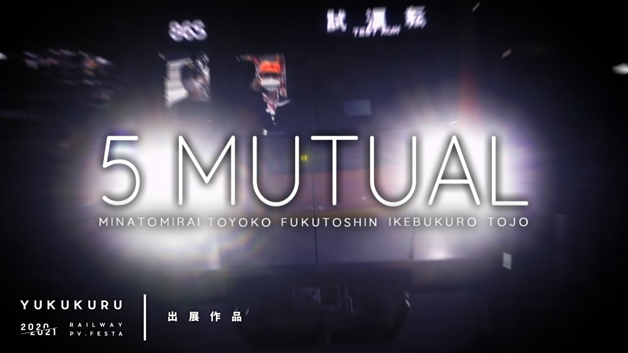 【鉄道PV】5社相互直通運転PV