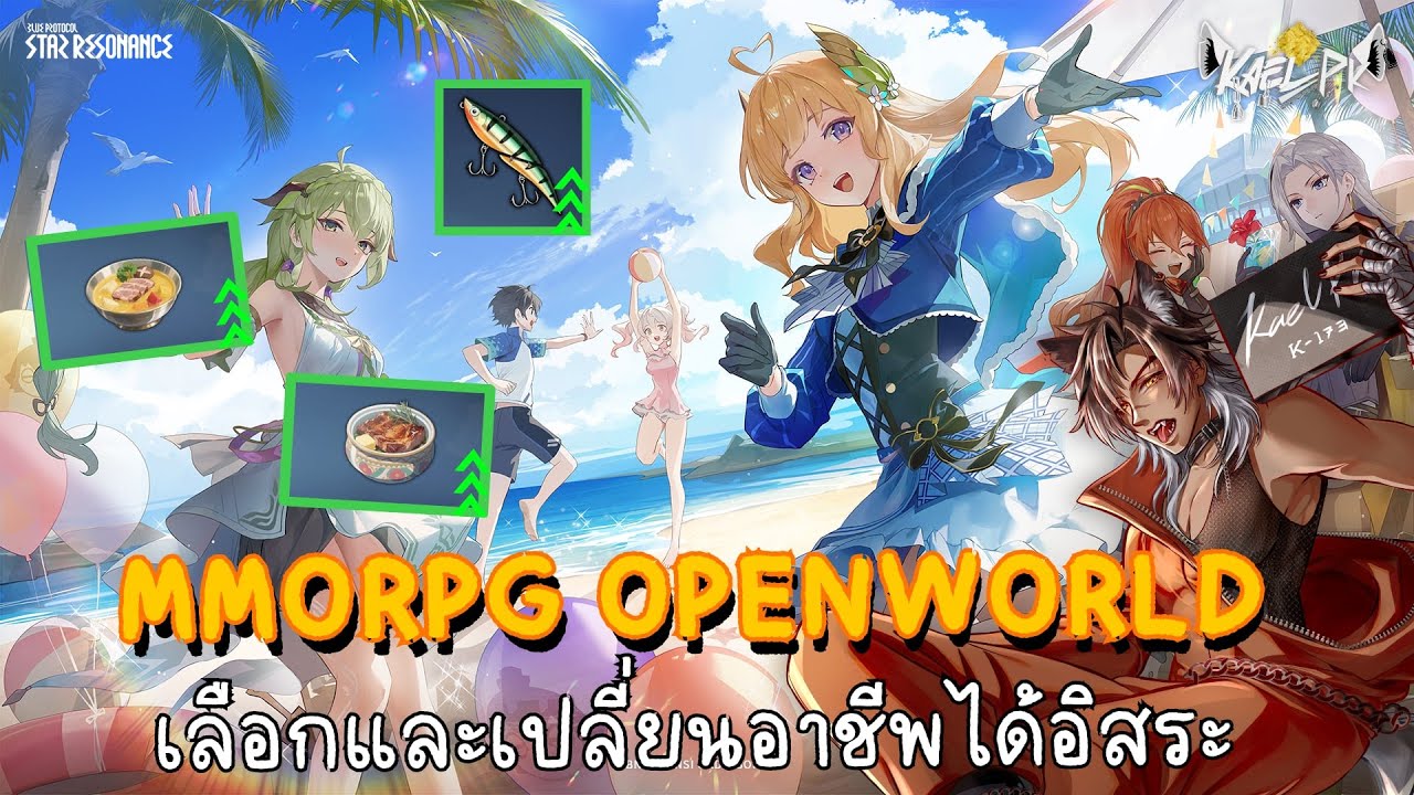เกมที่เล่นไม่เหงา Blue Protocal : Star Resonance