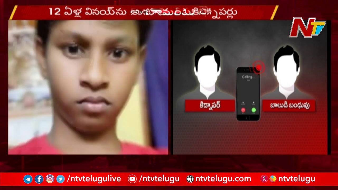 Kidnapper audio call goes viral : 12-years-old boy kidnapped in guntur | NTV