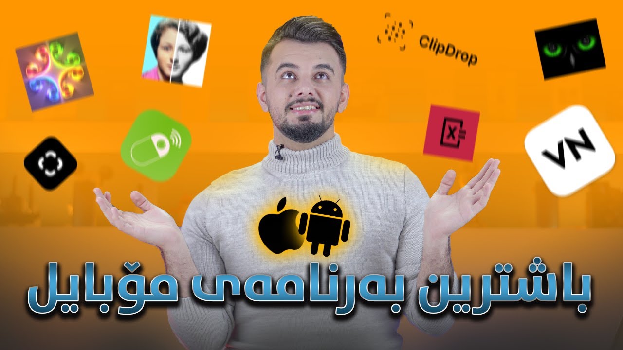 بەرنامەیەکم داونڵۆدکرد شۆکی کردم بۆ ئایفۆن و ئەندرۆید