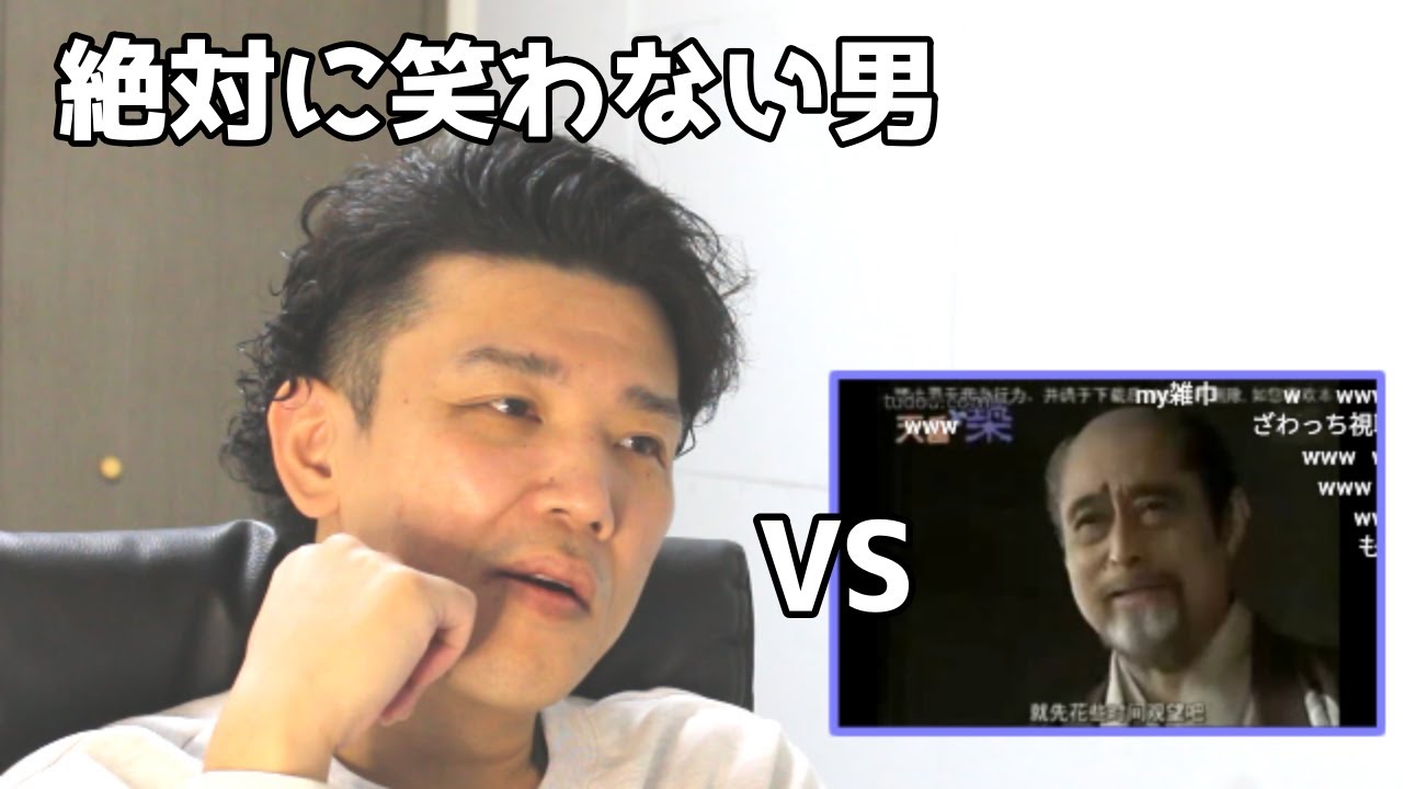 絶対に笑わない男vs日本史の成績が「1」だった俺が時代劇のアフレコしてみた。【笑ったら募金】