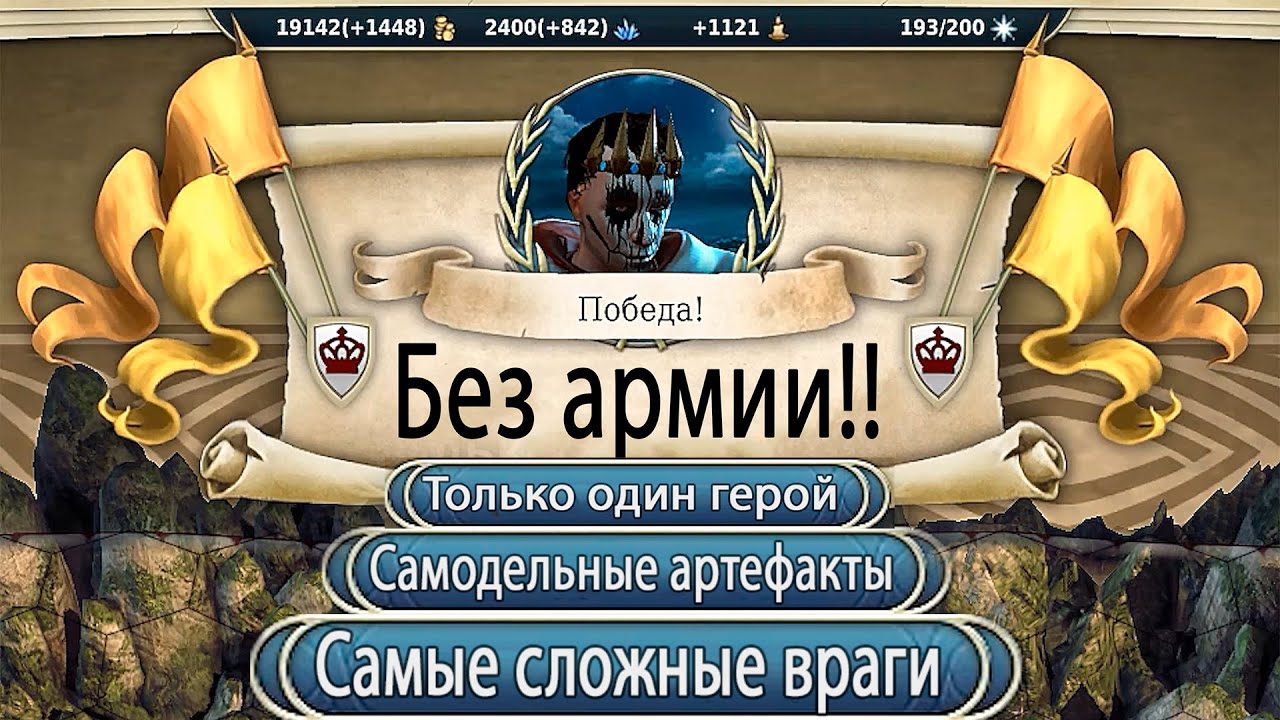 AoW3 Челлендж: без армии. Игра только одним персонажем на максимальной сложности. Age of Wonders III