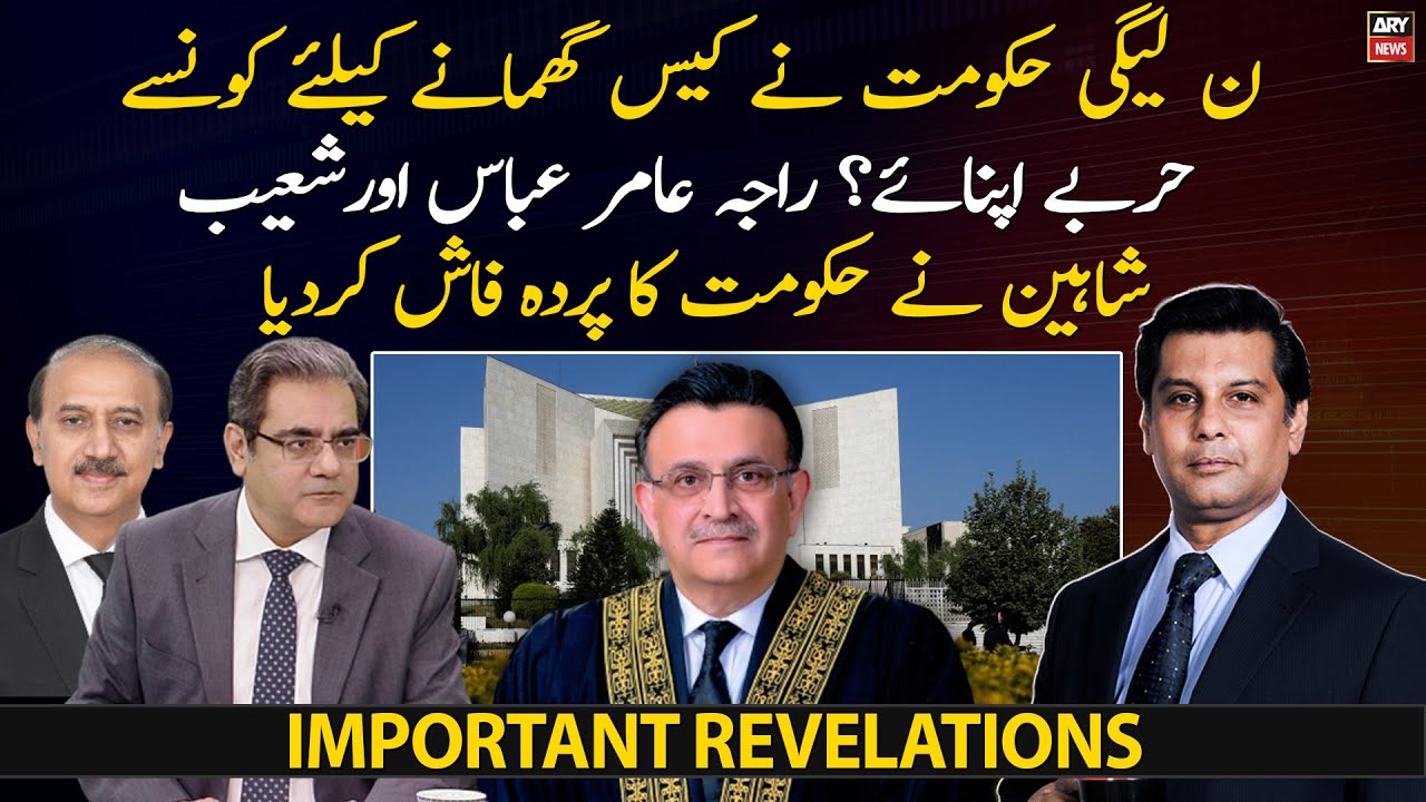 Raja Amir Abbas and Advocate Shoaib Shaheen exposed PML-N government