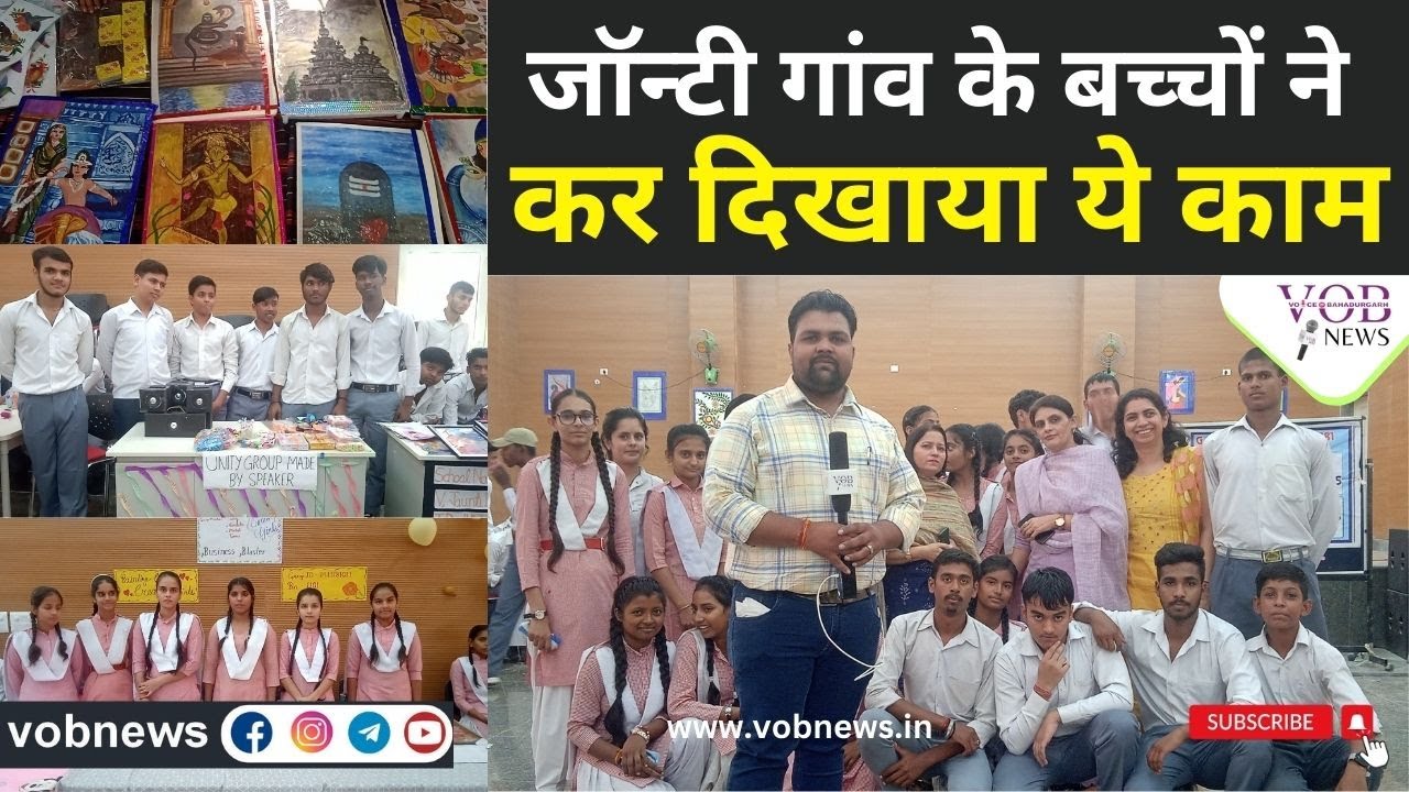 जॉन्टी गांव के बच्चों ने कर दिखाया ये काम | #jaunti #bahadurgarh | VOBNEWS