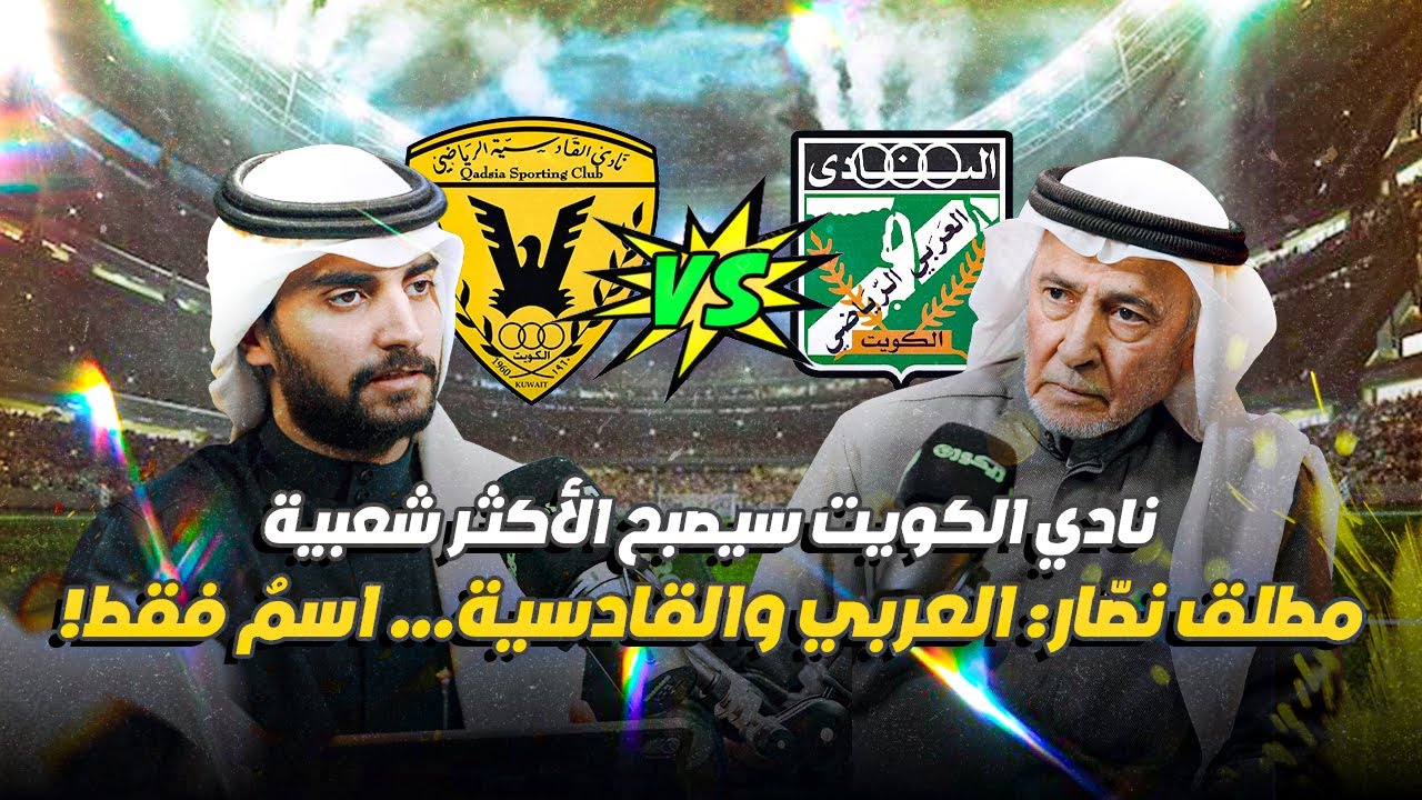 مطلق نصّار: لا ثقة في حكّامنا... والاتحادات تخاف من الأندية!