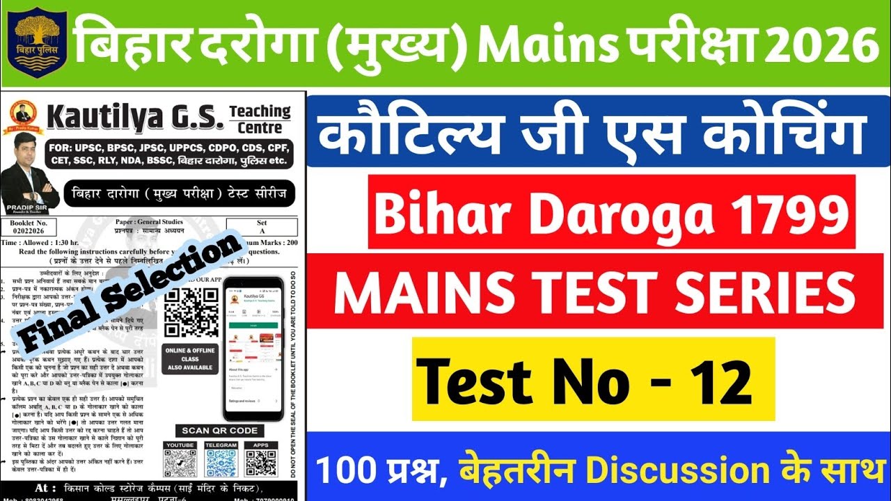 BIHAR DAROGA MAINS Test Series | New Pattern 2025 | Full Length Test -12 |KAUTILYA GS 