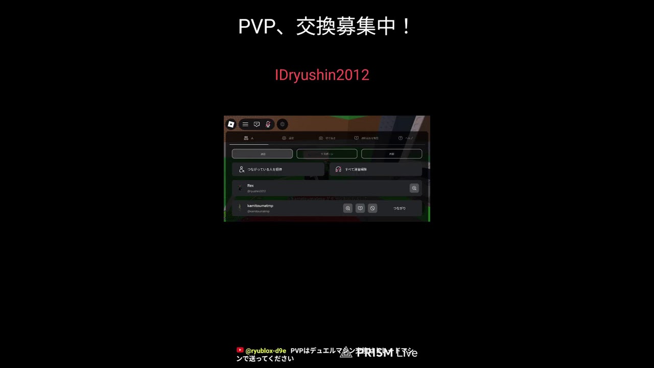 交換配信！