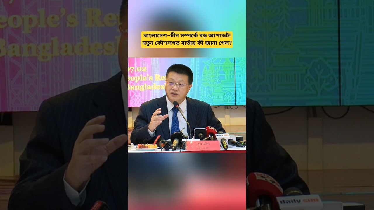 Bangladesh&ndash;China Relations Update | New Strategic Cooperation Highlights