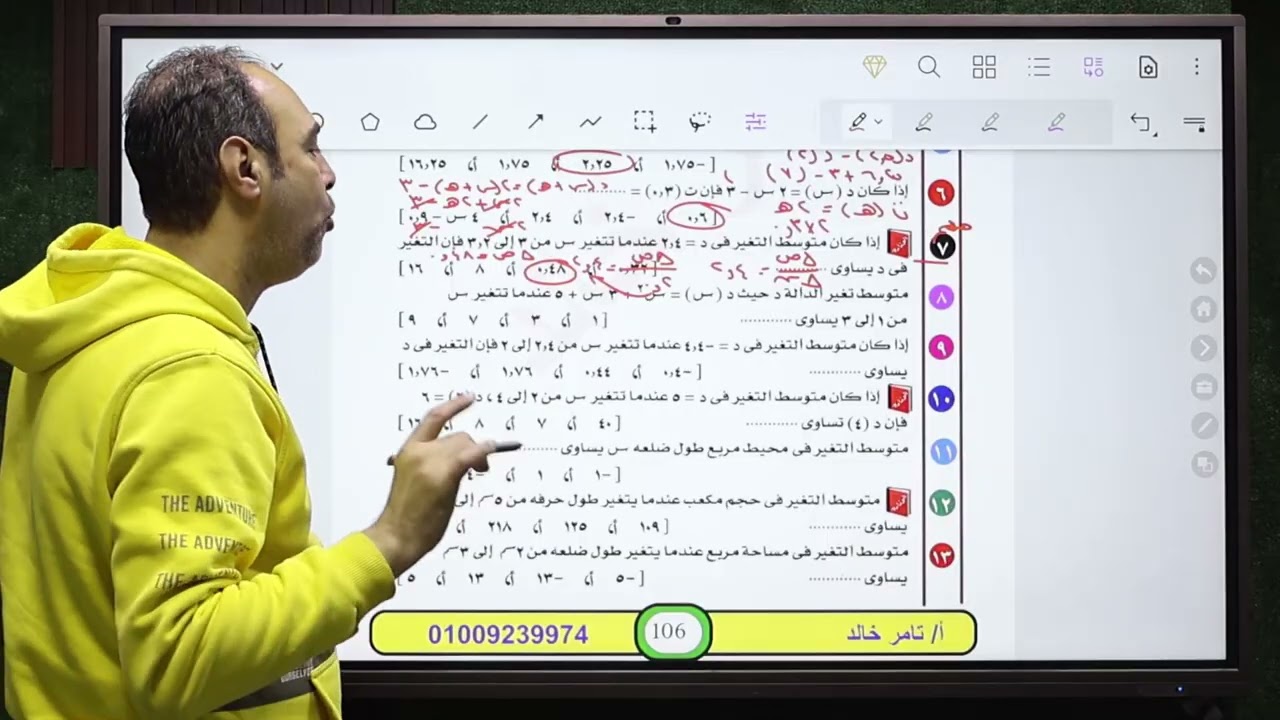 متوسط التغير ومعدل التغير ثانية ثانوي ترم ثاني تفاضل