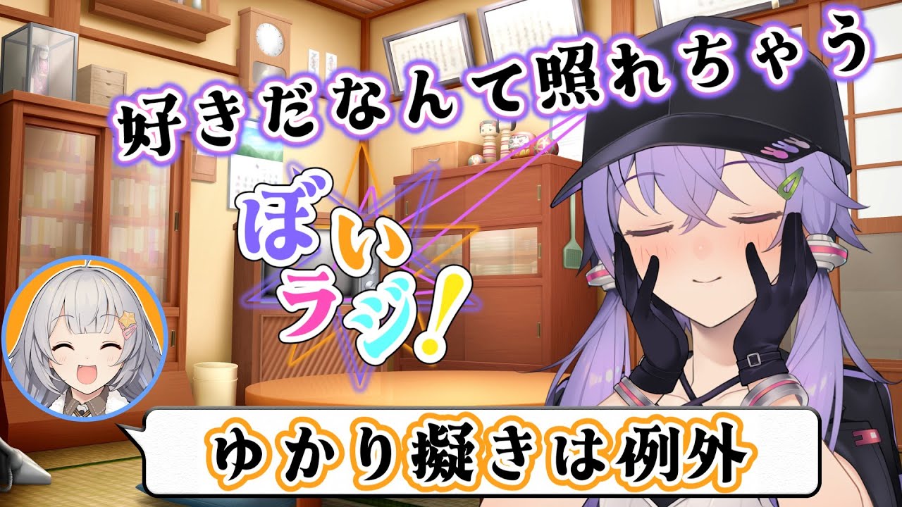 ぼいラジ！第1回「好きな合成音声キャラは？」【VOICEROID劇場】