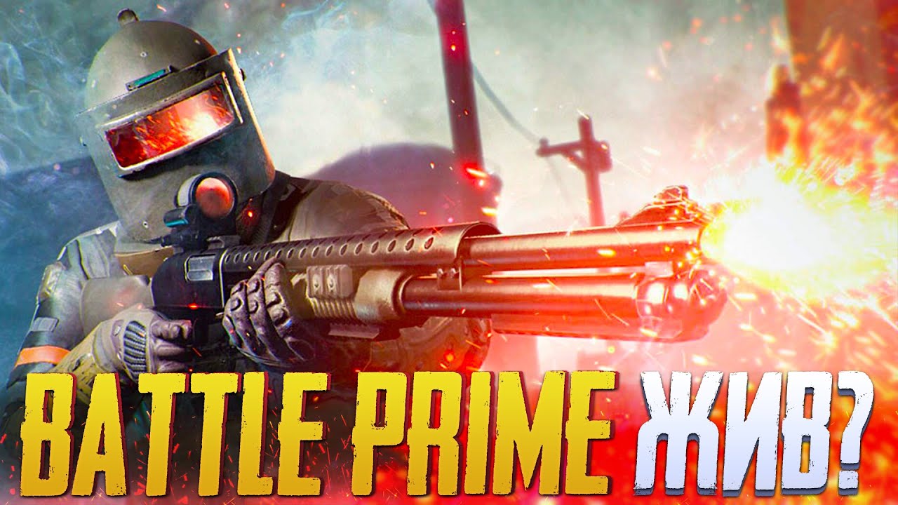 ЖИВ ЛИ В 2022 BATTLE PRIME | СМОТРИМ РЕЖИМЫ И ГЕЙМПЛЕЙ В BATTLE PRIME