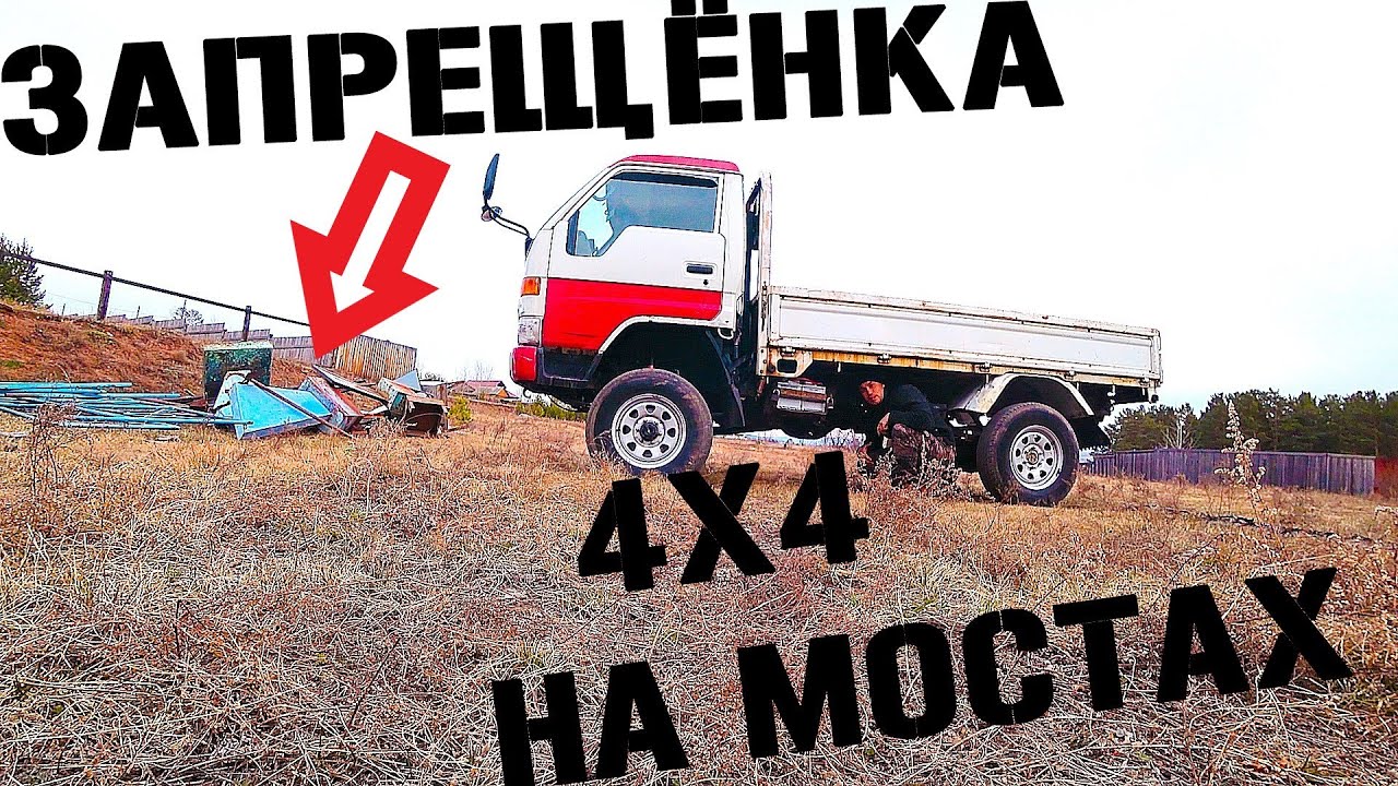ПОСТРОИЛ СВОЮ МЕЧТУ TOYOTA TOYOACE 4X4 НА МОСТАХ! ДЛЯ БЕЗДОРОЖЬЯ!