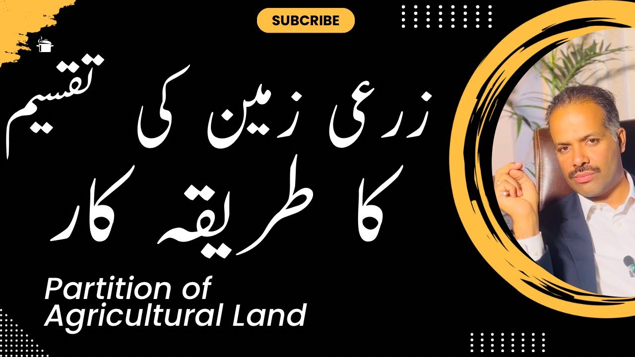 زرعی زمین کی تقسیم کا مقدمہ-agricultural zameen ki taqseem,partition of agricultural land-tehsildar