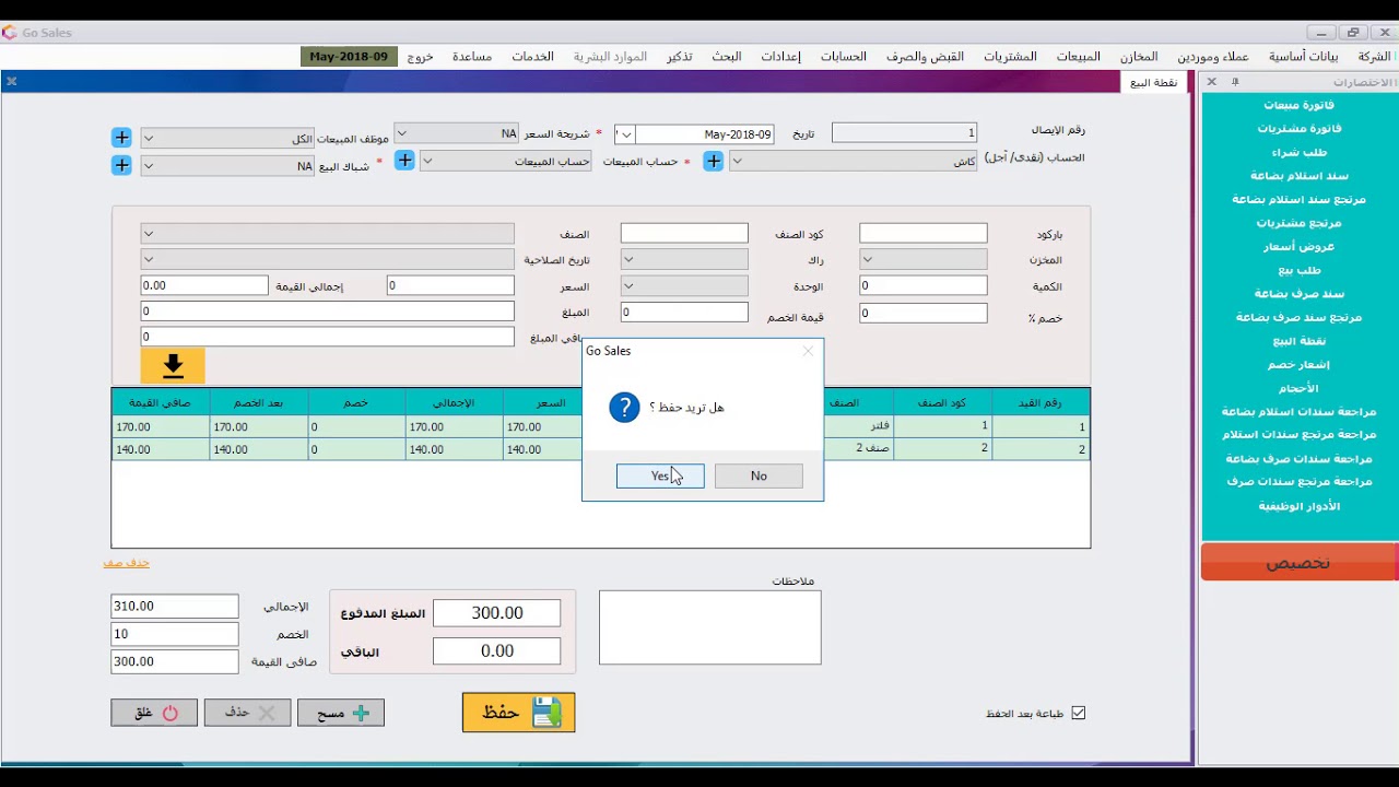 برنامج حسابات جو سيلز : أفضل و أسهل برنامج محاسبة ومبيعات ومخازن