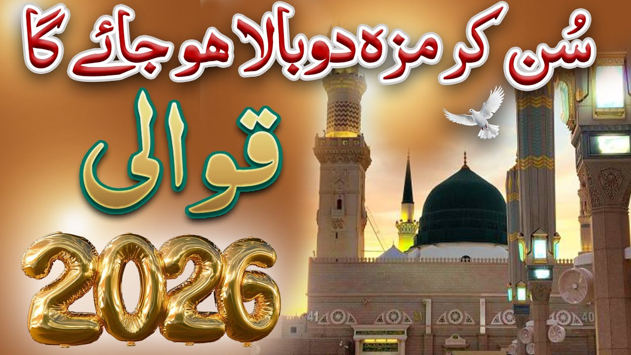 Arshan Da Mahi Mahboob e Khuda Ay Mera Mahi Sally Aalla Ay ||   NAZIR IAJZ FAREEDI QAWAL