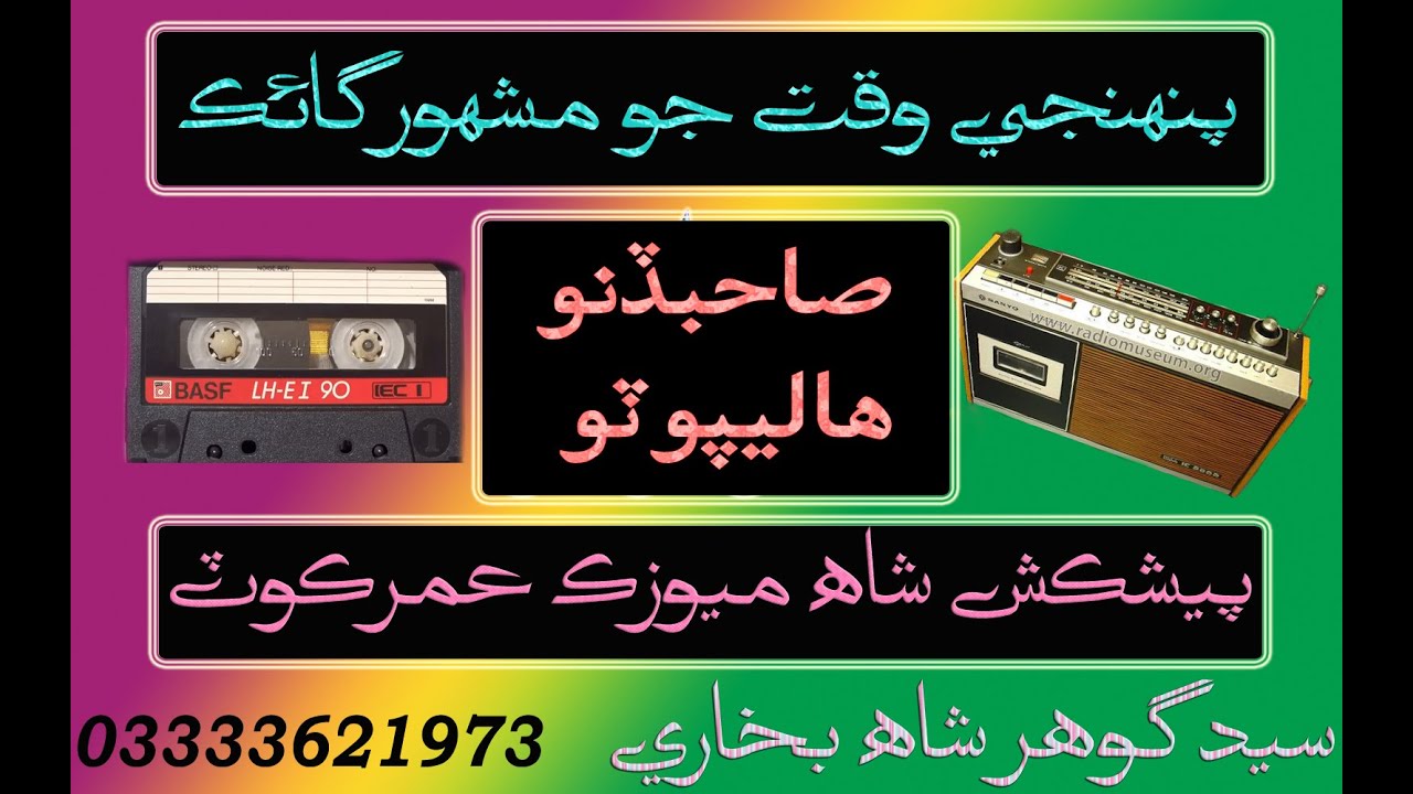 dastan, lela majno by sahibdino halepoto داستان ليليٰ مجنون آواز صاحبڏنو هاليپوٽو