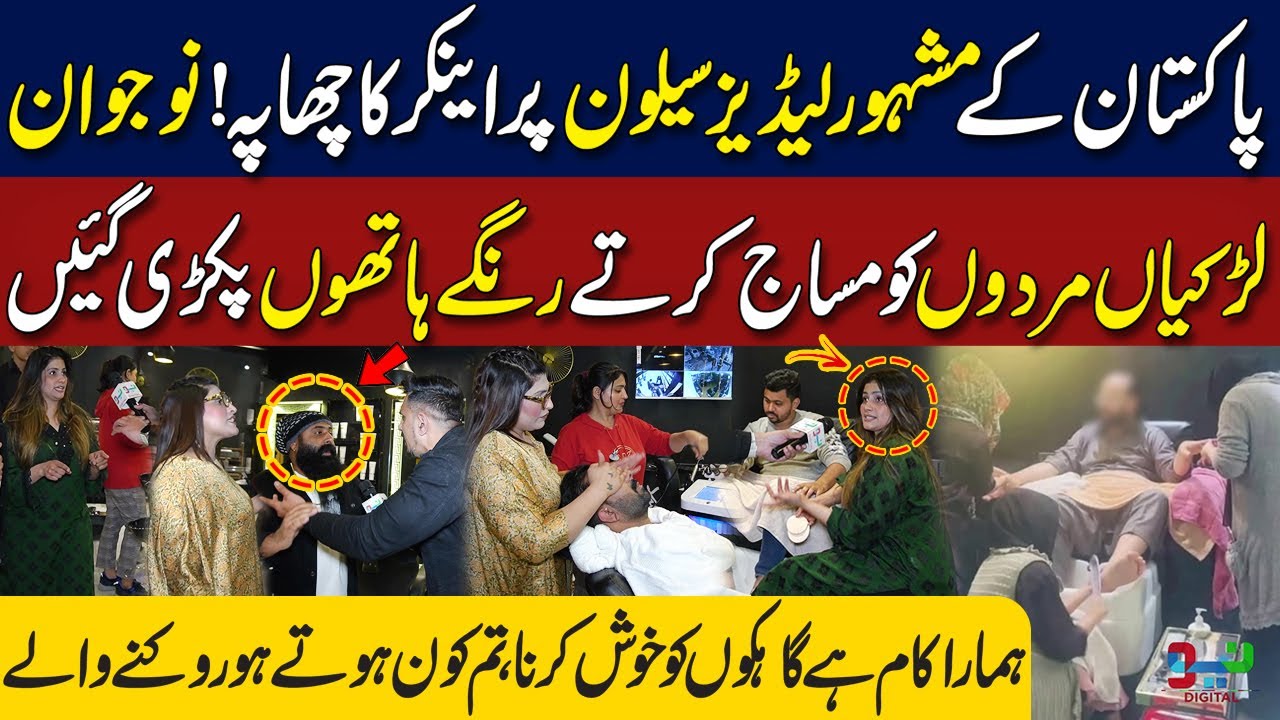 Raid in Lahore Massage Center | Famous Ladies Salon Caught Red Handed | Neo Digital