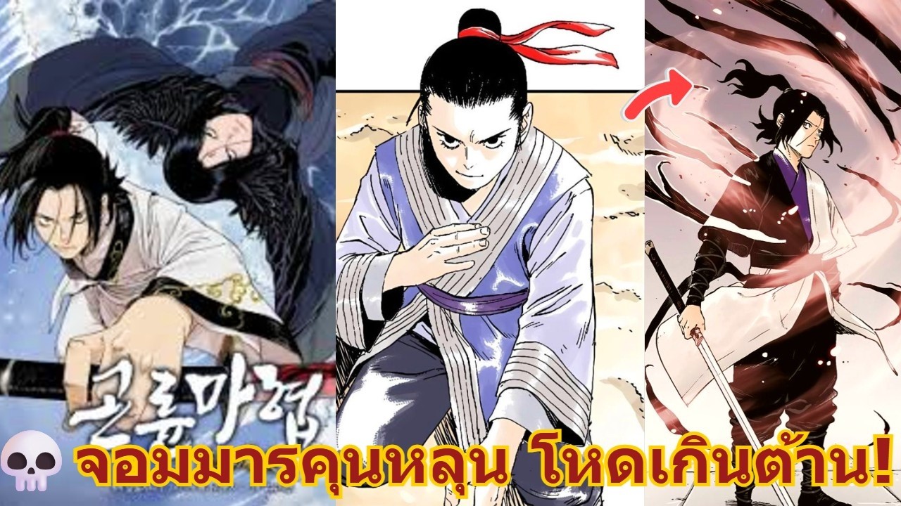 🔥 จอมมารผู้ชอบธรรมแห่งคุนหลุน ปราบทั้งยุทธภพ!