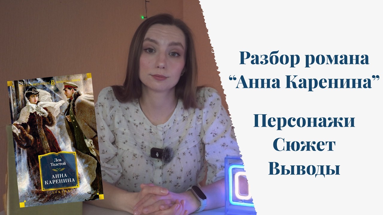 Великий роман о плохом выборе. Разбор романа 